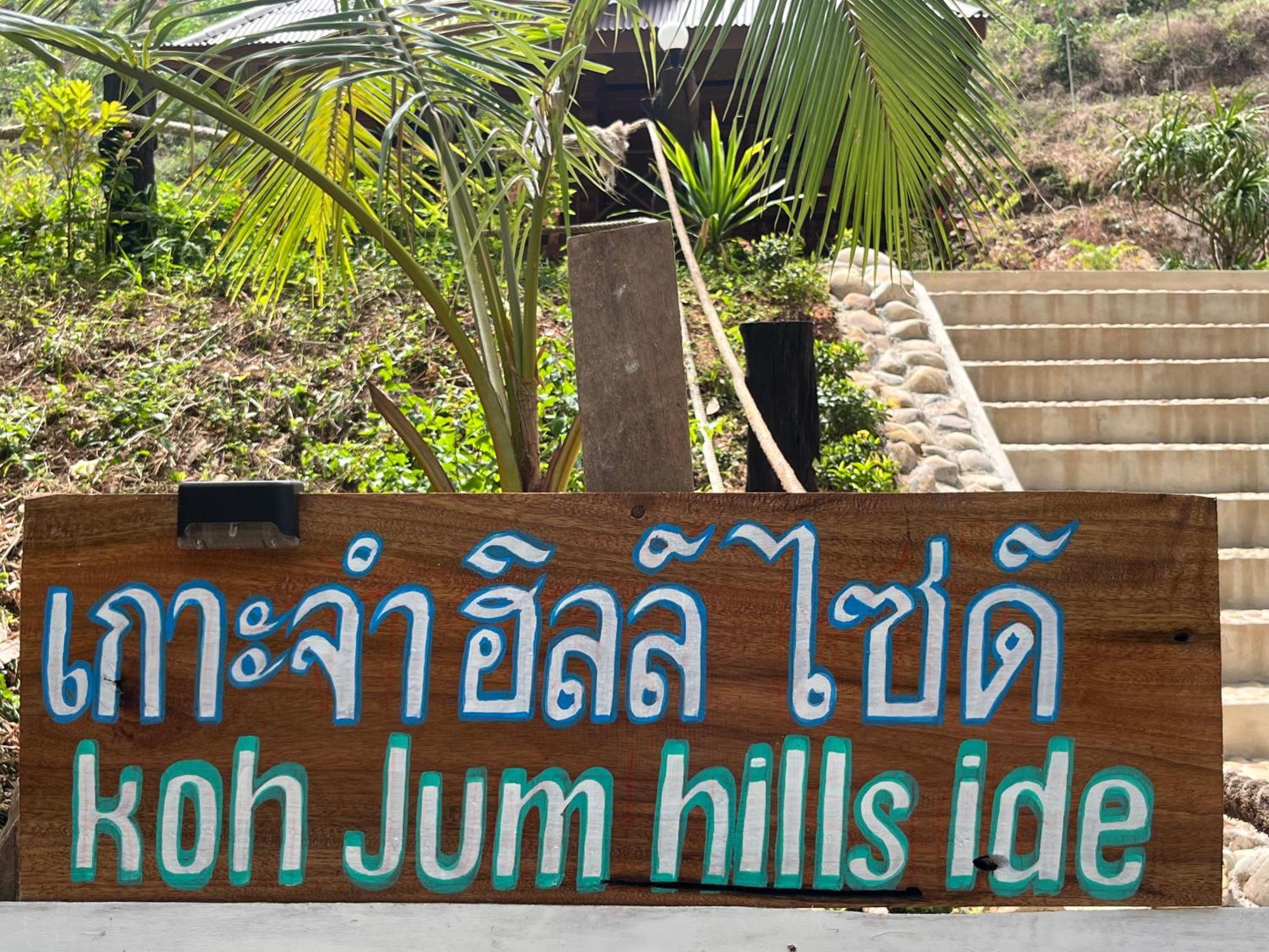 Koh Jum Home Stay מראה חיצוני תמונה